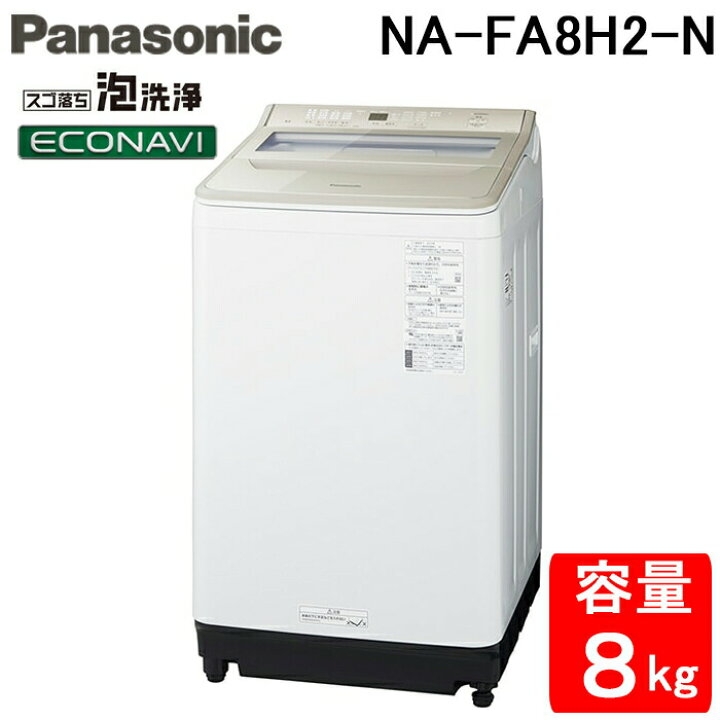 楽天市場】(LINEクーポン有)パナソニック NA-FA8H2-N 全自動洗濯機 