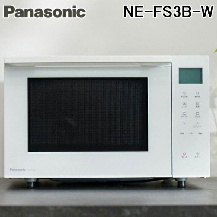 楽天市場】(12/15は抽選で100％P還元)パナソニック NE-FS3B-W オーブン 