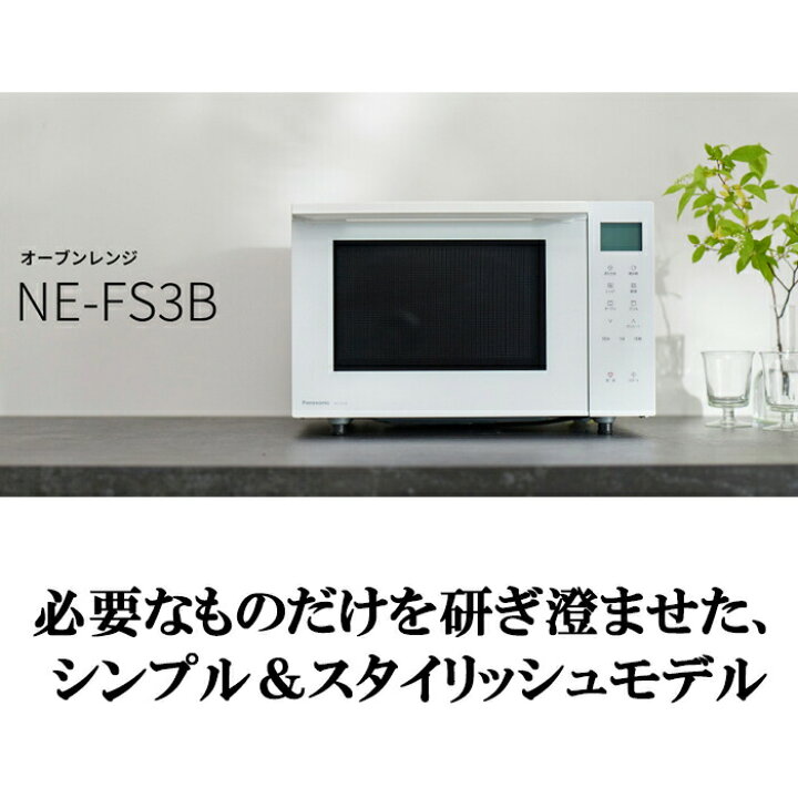楽天市場】(11/15は抽選で100％P還元)パナソニック NE-FS3B-W オーブン 