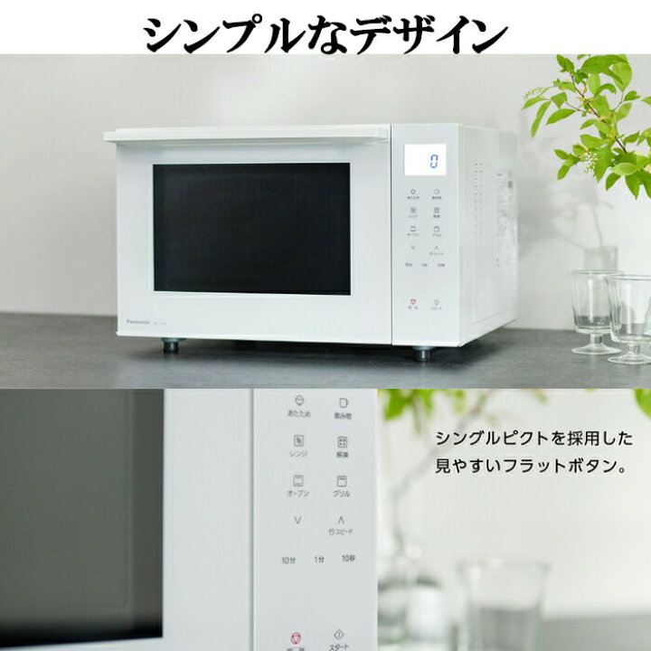 楽天市場】(LINEクーポン有)パナソニック NE-FS3B-W オーブンレンジ 