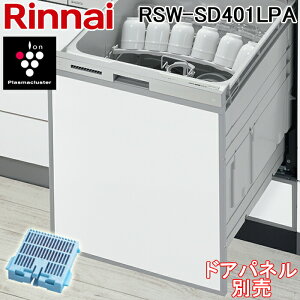 (LINEN[|L)iC RSW-SD401LPA H􂢊@ rgC^Cv XChI[v [^ 45cm nCO[h rt CIJ[gbWt H Rinnai