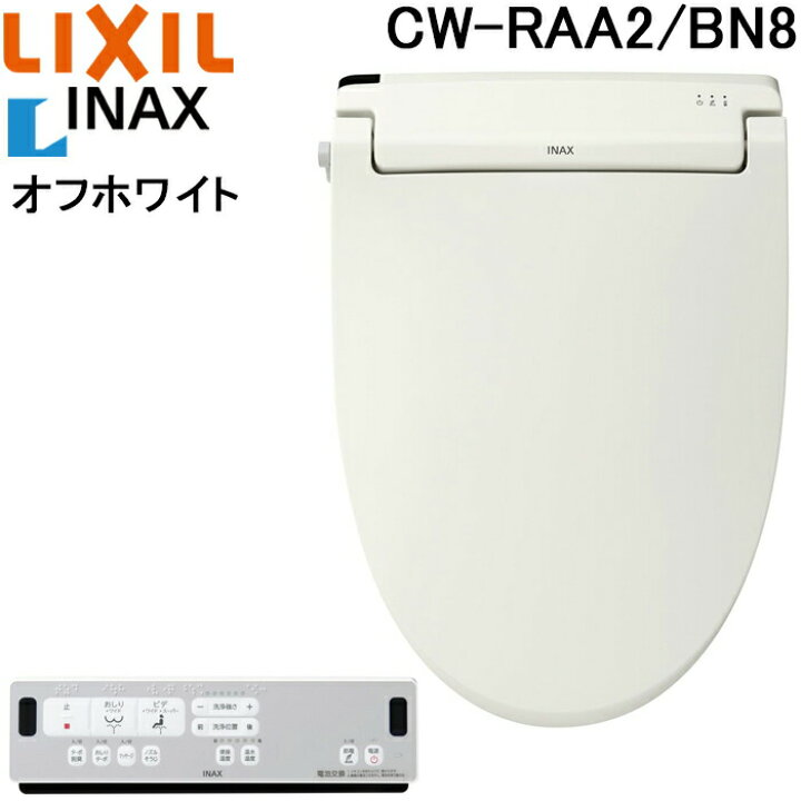 楽天市場】(LINEクーポン有)リクシル イナックス CW-RAA2/BN8 温水洗浄 