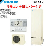 (LINEクーポン有)ダイキン EQ37XV+BRC083F31+KKC022E4 給湯器 エコキュート 給湯専用 パワフル高圧 角型…