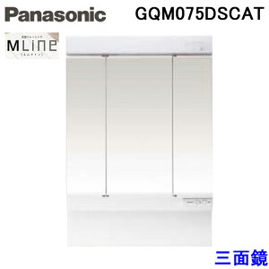 (LINE�N�[�|���L)�p�i�\�j�b�N GQM075DSCAT �O�ʋ� �X�^���_�[�hLED3�ʋ� ��750mm �~���[�̂� ������V���b�g�d�l ����1890mm�p Panasonic (�@�l����)