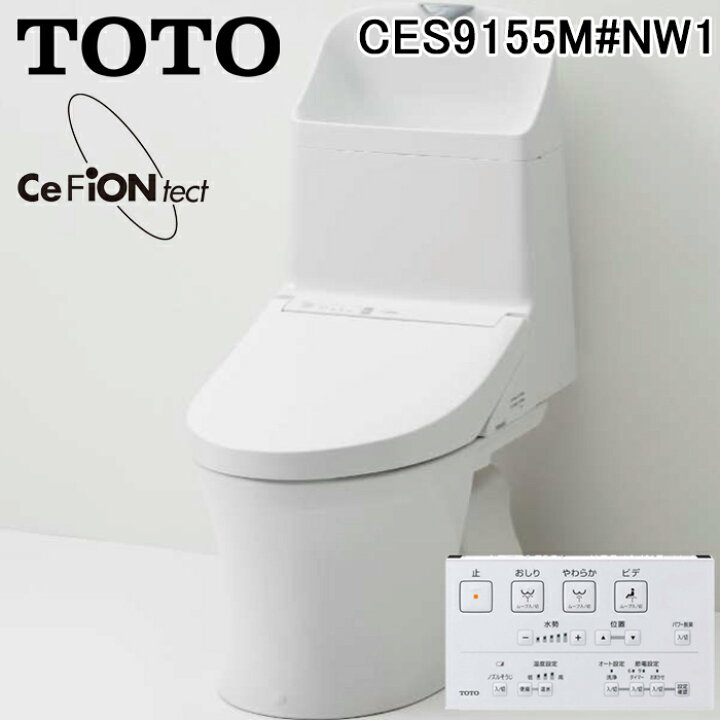 楽天市場】(LINEクーポン有)TOTO CES9155M#NW1 ウォシュレット一体型 