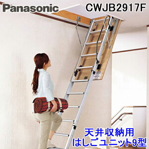 (LINE�N�[�|���L)�p�i�\�j�b�N CWJB2917F �V����[�p�͂������j�b�g9�^ �A���~�^�C�v(������p) �g�p�\�V�䍂2500�`2700mm ��q (CWJB2917E�̌�p�i) Panasonic (�@�l����)
