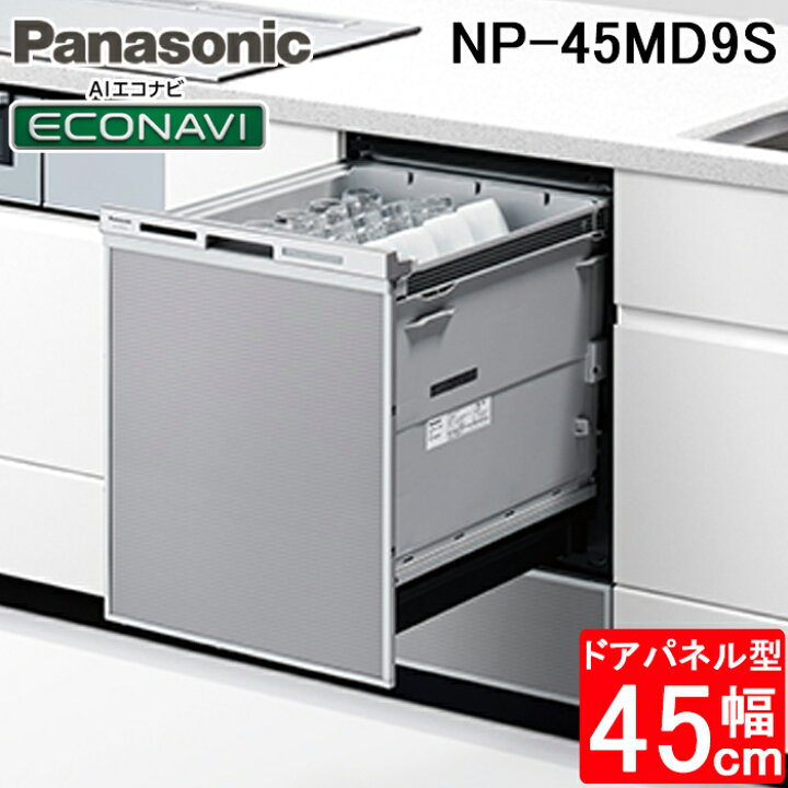 楽天市場】(LINEクーポン有)パナソニック NP-45MD9S ビルトイン 