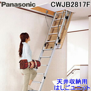 (LINE�N�[�|���L)�p�i�\�j�b�N CWJB2817F �V����[�p�͂������j�b�g8�^ �A���~�^�C�v(������p) �g�p�\�V�䍂2300�`2500mm ��q (CWJB2817E�̌�p�i) Panasonic (�@�l����)