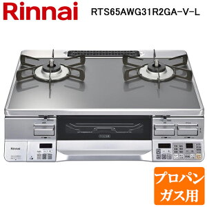 (LINE�N�[�|���L)�����i�C RTS65AWG31R2GA-V-L-LP �e�[�u���K�X�R���� �v���p���K�X�p �N���A�~�b�h�O���[/�V���o�[ ���������ʏăO���� �W������59cm Rinnai (�@�l����)