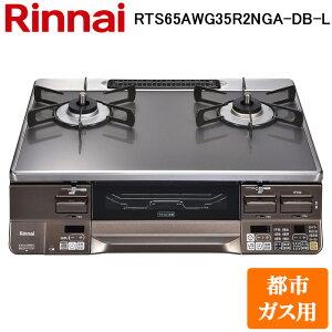 (LINE�N�[�|���L)�����i�C RTS65AWG35R2NGA-DB-L-13A �e�[�u���K�X�R���� �s�s�K�X�p �N���A���[�W��/�_�[�N�u���E�� ���������ʏăO���� �W������59cm Rinnai (�@�l����)