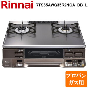 (LINE�N�[�|���L)�����i�C RTS65AWG35R2NGA-DB-L-LP �e�[�u���K�X�R���� �v���p���K�X�p �N���A���[�W��/�_�[�N�u���E�� ���������ʏăO���� �W������59cm Rinnai (�@�l����)