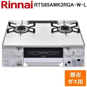 (LINE�N�[�|���L)�����i�C RTS65AWK3RGA-W-L-13A �e�[�u���K�X�R���� �s�s�K�X�p �z���C�g/�z���C�g ���������ʏăO���� �W������59cm Rinnai (�@�l����)