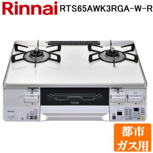 (LINE�N�[�|���L)�����i�C RTS65AWK3RGA-W-R-13A �e�[�u���K�X�R���� �s�s�K�X�p �z���C�g/�z���C�g ���������ʏăO���� �W������59cm Rinnai (�@�l����)