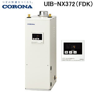 (LINE�N�[�|���L)�R���i UIB-NX372(FDK) �Ζ������� NX�V���[�Y ������ ������p�^�C�v �����ݒu�^ �����r�C �����R���t�� CORONA (�@�l����)