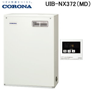 (LINE�N�[�|���L)�R���i UIB-NX372(MD) �Ζ������� NX�V���[�Y ������ ������p�^�C�v ���O�ݒu�^ �O�ʔr�C �����R���t�� CORONA (�@�l����)