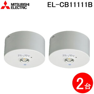 (LINE�N�[�|���L)�O�H�d�@ EL-CB11111B LED�Ɩ���� LED���p�Ɩ���� ���t�` 2�Z�b�g MITSUBISHI