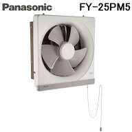 (LINEクーポン有)パナソニック FY-25PM5 金属製換気扇 引きひも式 羽根径25cm 台所用 埋込寸法30cm角 不…