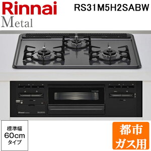 (LINE�N�[�|���L)�����i�C RS31M5H2SABW-13A �r���g�C���R���� ���^���g�b�v�V���[�Y ��60cm �������ЖʏăO�����^�C�v ���E���Η� �s�s�K�X�p (RS31M5H2SBW�̌�p�i) RINNAI