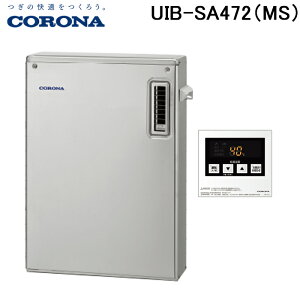 (LINE�N�[�|���L)�R���i UIB-SA472(MS) �Ζ������� SA�V���[�Y ���������� ������p ���O�ݒu�^ �O�ʔr�C �����R���t�� CORONA (�@�l����)