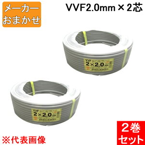 (LINE�N�[�|���L)VVF2.0mm×2 �d�� VVF�P�[�u�� 2.0mm×2�c �D�F YAZAKI(��葍��) �x�m�d�� ���a�d�� �J���C�d�� VVF2.0×2C×100m 2���Z�b�g ���[�J�[�w��s��