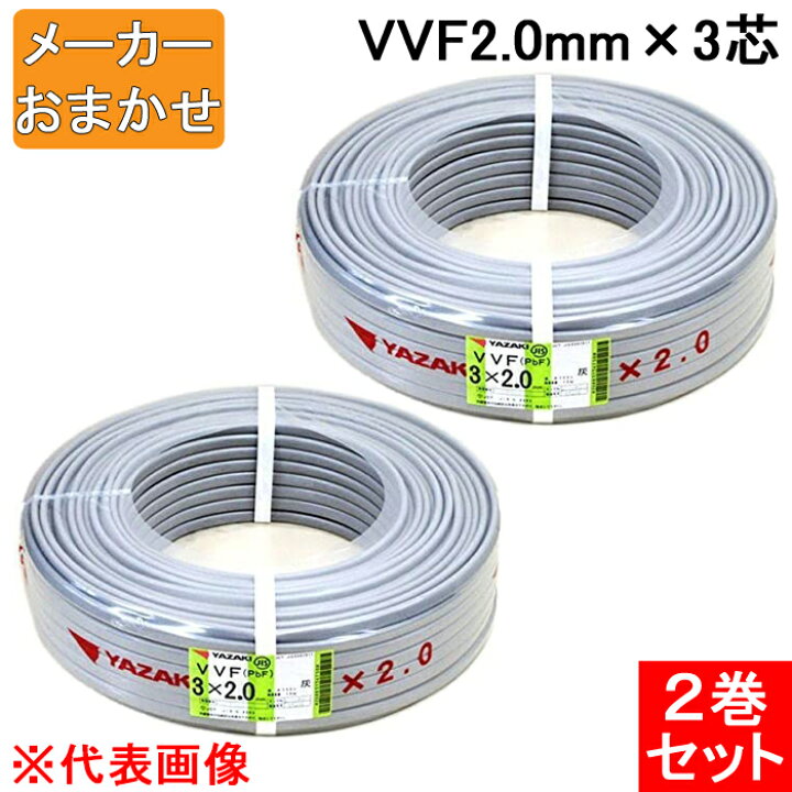 楽天市場】(LINEクーポン有)VVF2.0mm×3 電線 VVFケーブル 2.0mm×3芯 