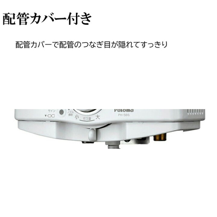 楽天市場】(LINEクーポン有)パロマ PH-5BN-13A ガス小型湯沸器 元止め 