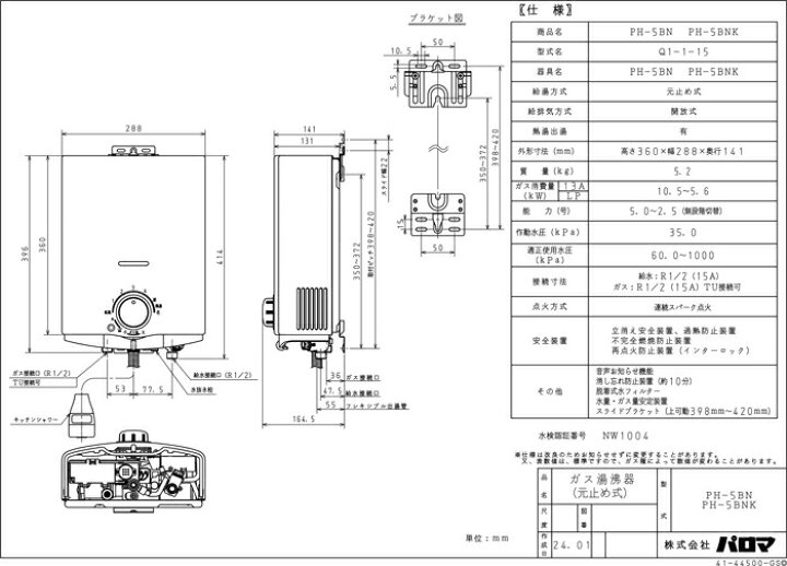 楽天市場】(11/15は抽選で100％P還元)パロマ PH-5BN-13A ガス小型湯沸 