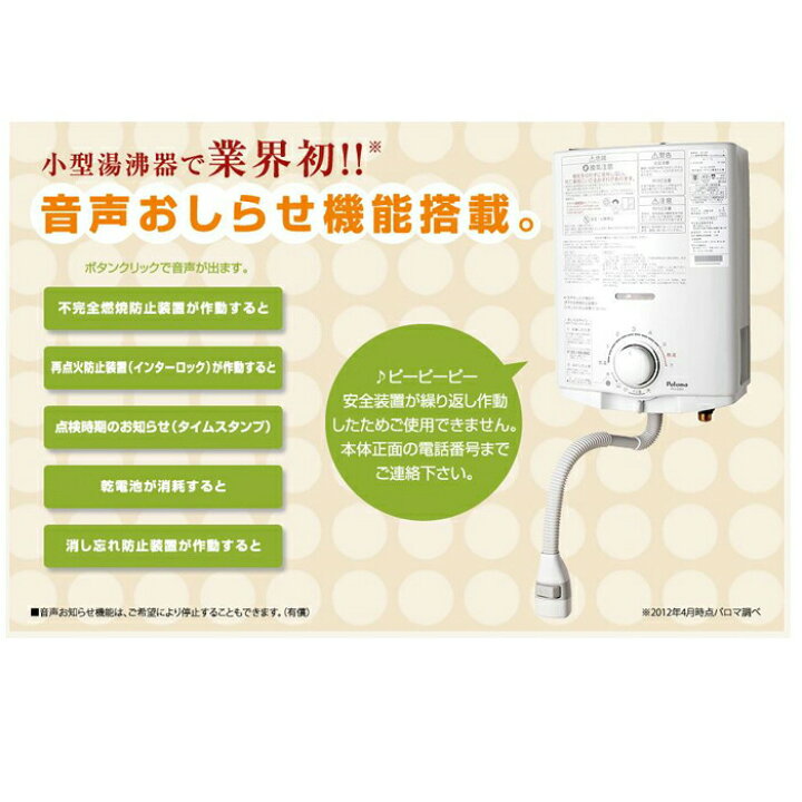 楽天市場】(LINEクーポン有)パロマ PH-5BN-13A ガス小型湯沸器 元止め 