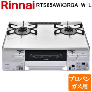 (LINE�N�[�|���L)�����i�C RTS65AWK3RGA-W-L-LP �e�[�u���K�X�R���� �v���p���K�X�p �z���C�g/�z���C�g ���������ʏăO���� �W������59cm Rinnai (�@�l����)