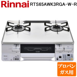 (LINE�N�[�|���L)�����i�C RTS65AWK3RGA-W-R-LP �e�[�u���K�X�R���� �v���p���K�X�p �z���C�g/�z���C�g ���������ʏăO���� �W������59cm Rinnai (�@�l����)