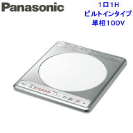 (LINEクーポン有)パナソニック KZ-11C IHクッキングヒーター 1口ビルトインタイプ 単相100V (KZ-11BPの後…