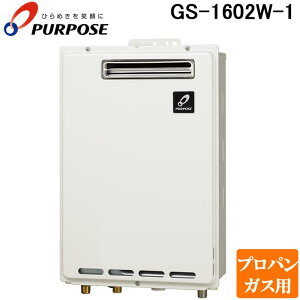 (LINEクーポン有)パーパス GS-1602W-1-LP GSシリーズ 給湯器 16号 プロパンガス用 給湯専用 屋外壁掛型 通常燃焼型 RF式 PS標準設置兼用 ニューホワイト リモコン別売 PURPOSE