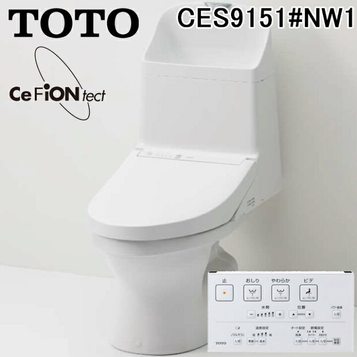 楽天市場】(LINEクーポン有)TOTO CES9151#NW1 ウォシュレット一体型 