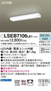 (LINE�N�[�|���L)�p�i�\�j�b�N LSEB7106LE1 �I�����t�^ LED�i�����F�j�L�b�`�����C�g ���ʉ��σ^�C�v�E�R���Z���g�t