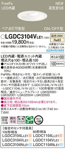 (LINE�N�[�|���L)�p�i�\�j�b�N LGDC3104VLE1 �_�E�����C�g100�`�����F�g�U Panasonic