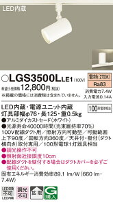 (LINE�N�[�|���L)�p�i�\�j�b�N LGS3500LLE1 �X�|�b�g���C�g100�`X1�g�U�d�� Panasonic