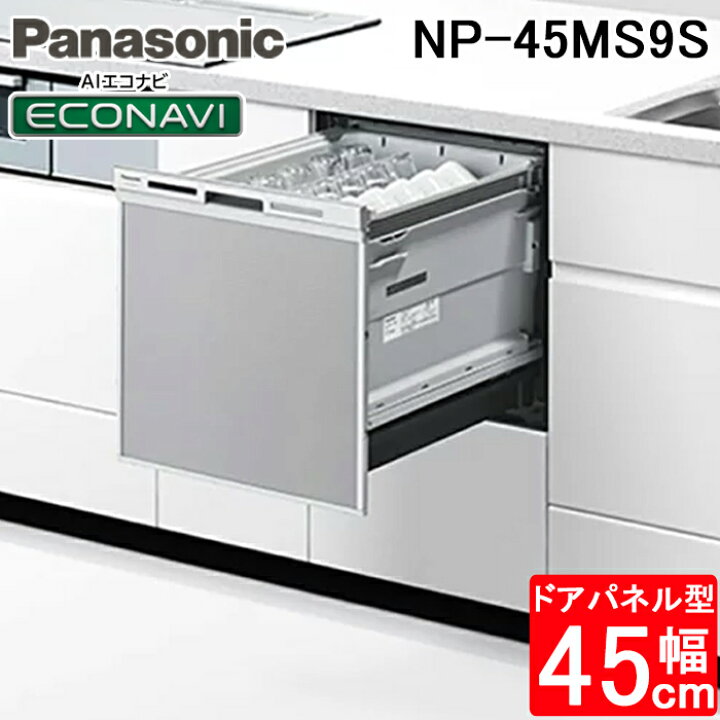 楽天市場】(LINEクーポン有)パナソニック NP-45MS9S ビルトイン 
