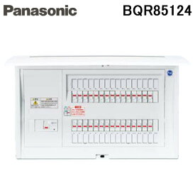 (LINEクーポン有)パナソニック BQR85124 住宅分電盤 標準タイプ リミッタースペースなし 12+4 50A コスモパネルコンパクト21 単相3線 露出・半埋込両用形 Panasonic
