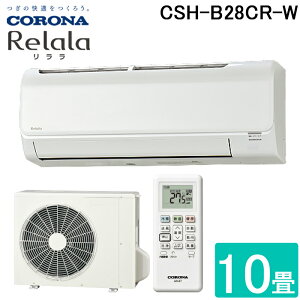 (LINE�N�[�|���L)�R���i CSH-B28CR-W ���[���G�A�R�� 10���p ������(ReLaLa) B�V���[�Y ���{�� 100V �z���C�g (CSH-B28BR�̌�p�i) CORONA