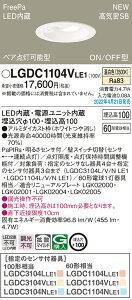 (LINE�N�[�|���L)�p�i�\�j�b�N LGDC1104VLE1 �_�E�����C�g60�`�����F�g�U Panasonic
