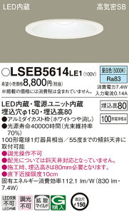 (LINE�N�[�|���L)�p�i�\�j�b�N LSEB5614LE1 LED�_�E�����C�g100�`150�a�����F Panasonic