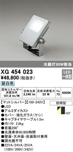 (LINEクーポン有)オーデリック XG454023 エクステリアライト LED一体型 昼白色 ODELIC
