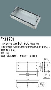 (LINE�N�[�|���L)�p�i�\�j�b�N FK11701 �����^ �U�����p��t�{�b�N�X �]���^�p C�� Panasonic
