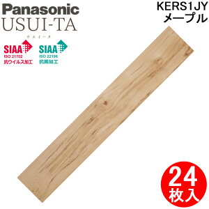 (LINE�N�[�|���L)�p�i�\�j�b�N KERS1JY 1.5mm���t�H�[���t���[�����O �E�X�C�[�^ ��ϔM�^�C�v ���[�v����(�V�[�g) 24��/3.3m2 �ؖڕ� USUI-TA KERS1�V���[�Y ���� ���t�H�[�� DIY Panasonic