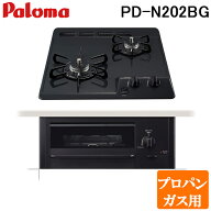 (LINEクーポン有)パロマ PD-N202BG-LP ビルトインガスコンロ 2口 ミニキッチンシリーズ 水なし片面焼きグ…