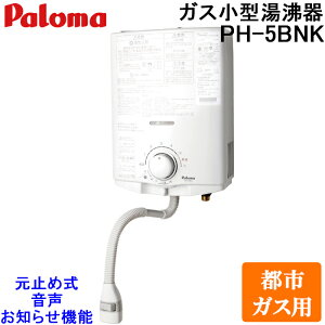 (LINE�N�[�|���L)�p���} PH-5BNK-13A �K�X���^������ ���~�ߎ� �s�s�K�X�p ����n�p ���{�� ���������点�@�\�t �K�X�u�ԓ����� 5�� �����Ǌ| Paloma