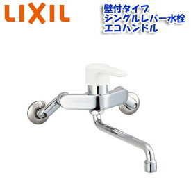 (LINEクーポン有)リクシル SF-WL435SY 壁付タイプ シングルレバー水栓 ノルマーレS エコハンドル
