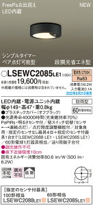 (LINE�N�[�|���L)�p�i�\�j�b�N LSEWC2085LE1 �_�E���V�[�����O60�`�d���F�g�U Panasonic