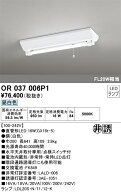 (LINEクーポン有)オーデリック OR037006P1 非常灯・誘導灯 LEDランプ 昼白色 ODELIC