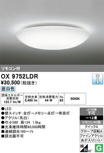 (LINE�N�[�|���L)�I�[�f���b�N OX9752LDR LED�V�[�����O���C�g �`12�� �����F �����^�C�v �����R���t�� �Ɩ����� ODELIC